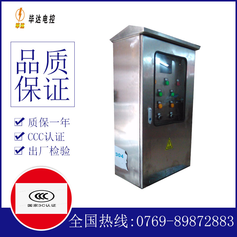 绥化不锈钢配电箱